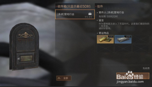 明日之后搬家后郵箱位置在哪里